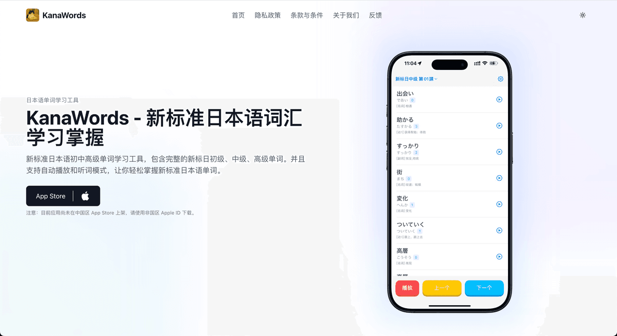 KanaWords - New Standard Japanese Vocabulary
